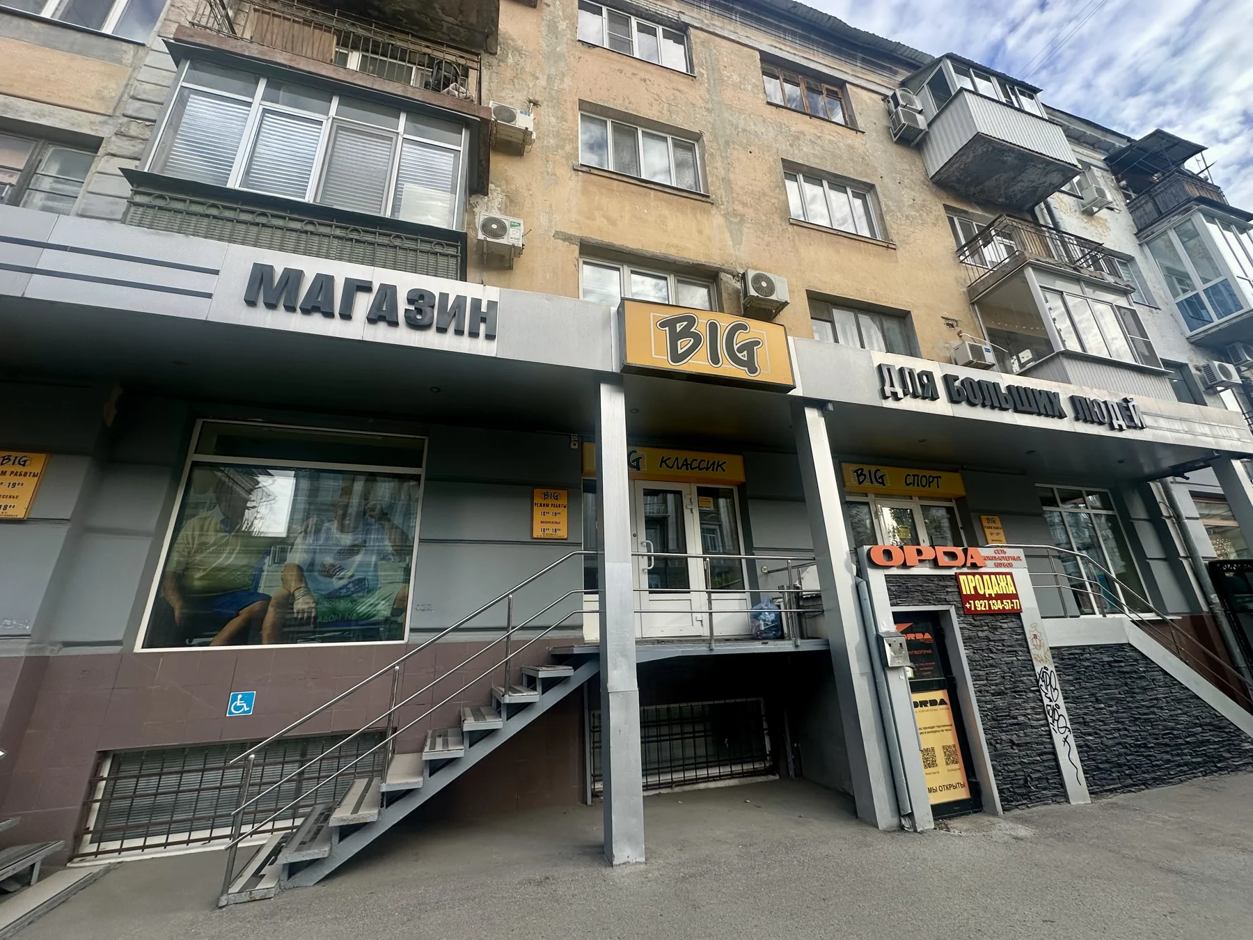 Мужской магазин BIG